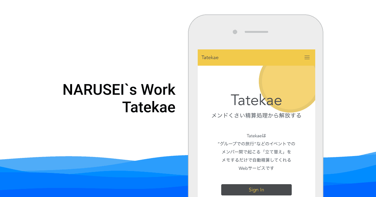 Tatekaeのトップページ